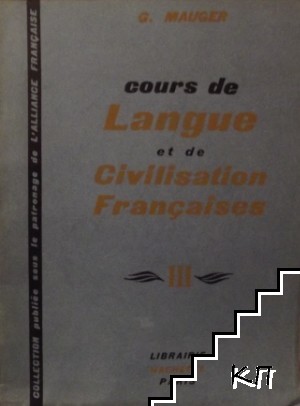 Cours de Langue et de Civilisation Françaises. Tome 1-4 (Допълнителна снимка 2)