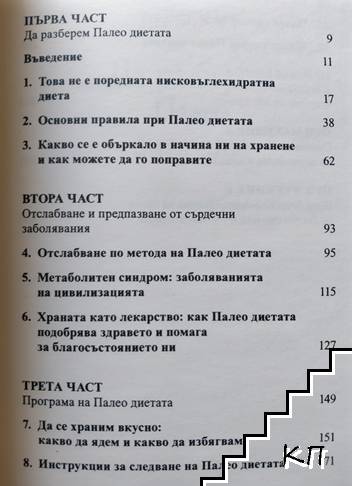 Палео диета (Допълнителна снимка 1)
