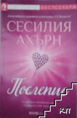 Послепис