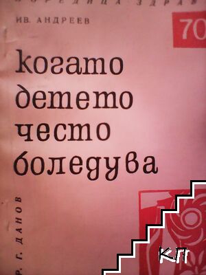 Когато детето често боледува