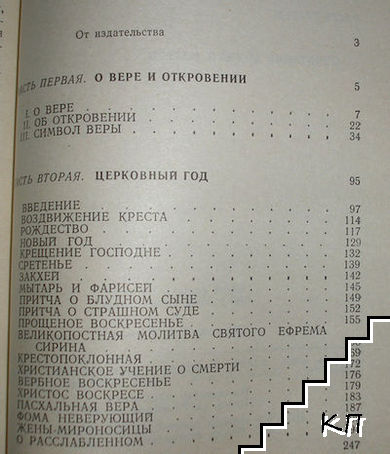 Воскресные беседы (Допълнителна снимка 1)