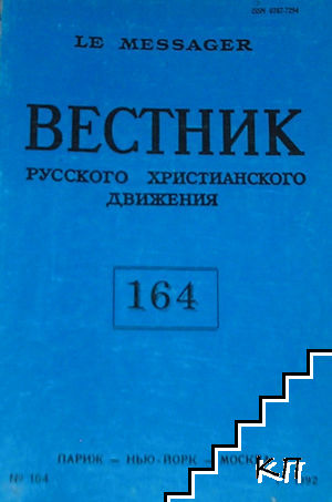 Вестник русского христианского движения