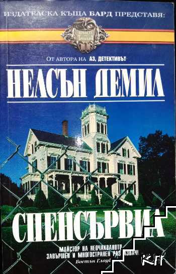 Спенсървил