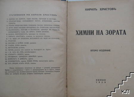Химни на зората (Допълнителна снимка 1)