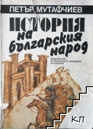 История на българския народ