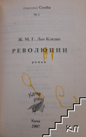 Революции (Допълнителна снимка 2)