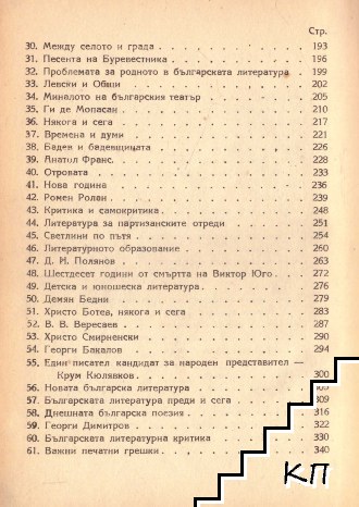 Очерки и критики (Допълнителна снимка 3)