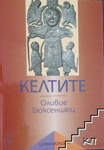 Келтите