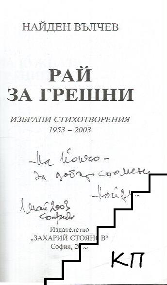 Рай за грешни (Допълнителна снимка 1)