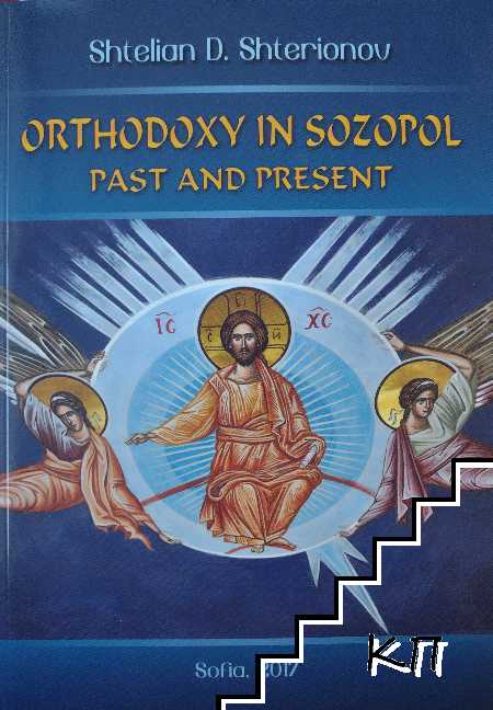 Orthodoxy in Sozopol