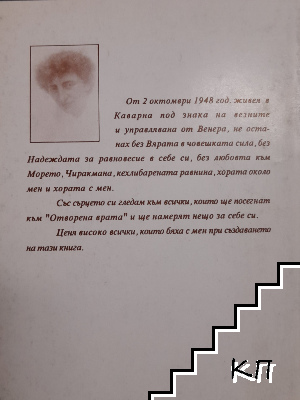 Отворена врата (Допълнителна снимка 1)