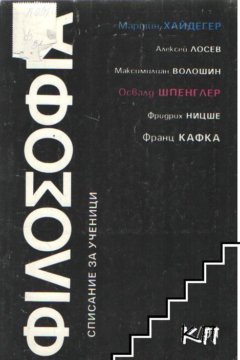 Философия. Бр. 1 / 1991