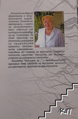 Усещане за... (Допълнителна снимка 1)
