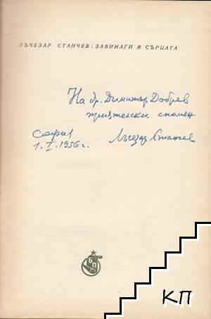 Завинаги в сърцата (Допълнителна снимка 1)
