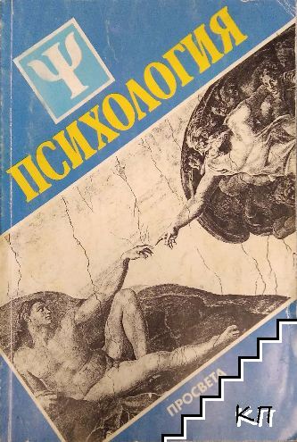 Психология Психология