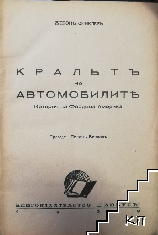 Кральтъ на автомобилите Кральтъ на автомобилите