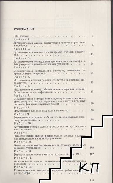 Эргономика (Допълнителна снимка 1)