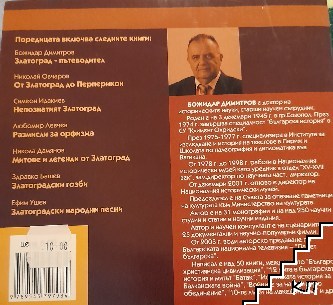 Златоград - пътеводител (Допълнителна снимка 1)