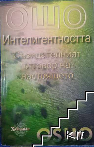 Интелигентността