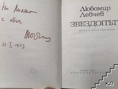 Звездопът (Допълнителна снимка 1)