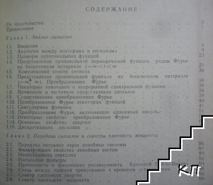 Системы передачи информации (Допълнителна снимка 2)