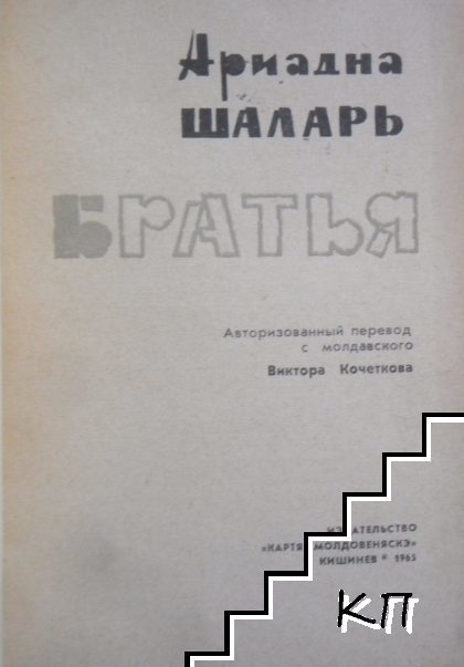 Братья (Допълнителна снимка 1)