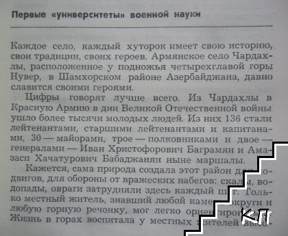 Солдат, генерал, маршал (Допълнителна снимка 3)