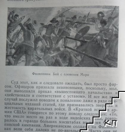 США: 200 лет - 200 войн (Допълнителна снимка 3)
