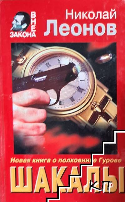 Шакалы