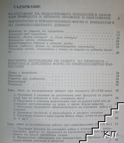 За да ги имаме завинаги (Допълнителна снимка 3)