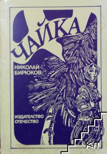 Чайка