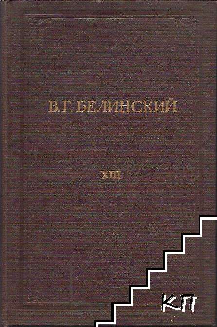 Полное собрание сочинений. Том 13: Указатели