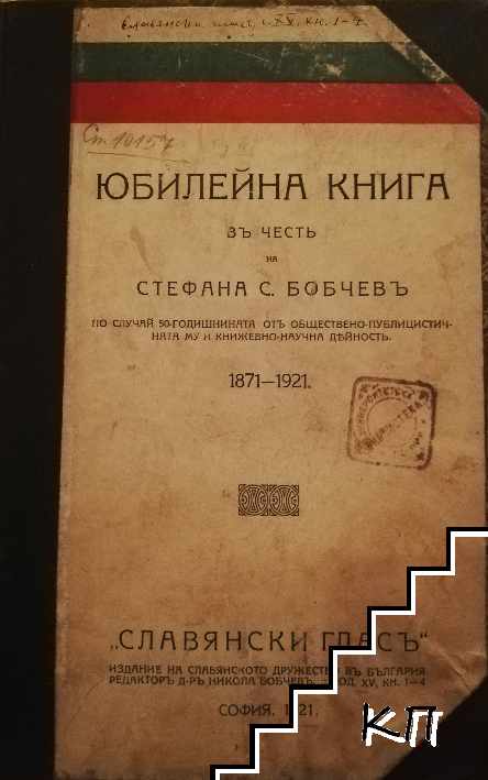 Юбилейна книга