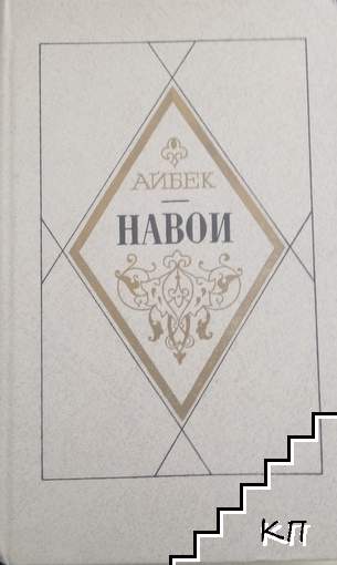 Навои