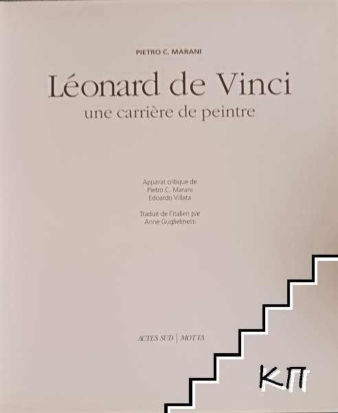 Leonard de Vinci (Допълнителна снимка 1)
