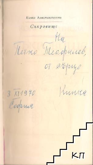 Съкровище (Допълнителна снимка 1)