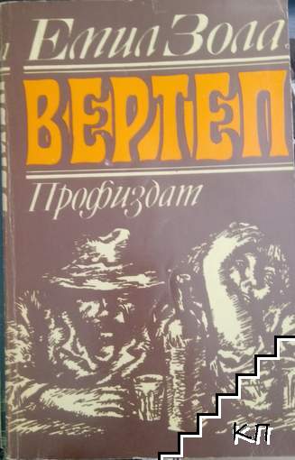 Вертеп