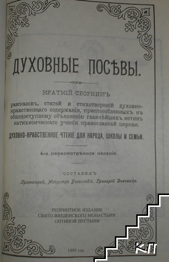 Духовные посевы (Допълнителна снимка 1)