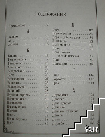 Душеполезные поучения преподобного Макария Оптинского (Допълнителна снимка 1)