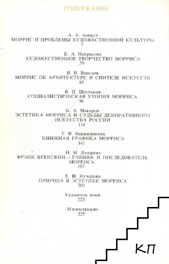 Эстетика Морриса и современность (Допълнителна снимка 1)