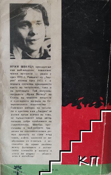 Авария - снимка 1