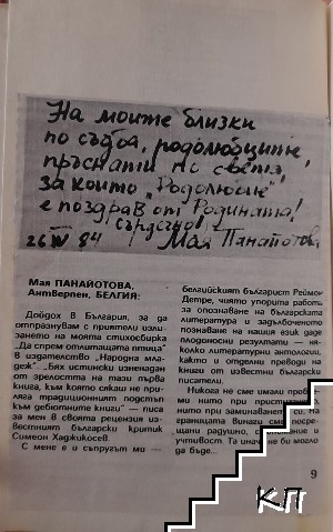 Да спрем отлитащата птица - снимка 2