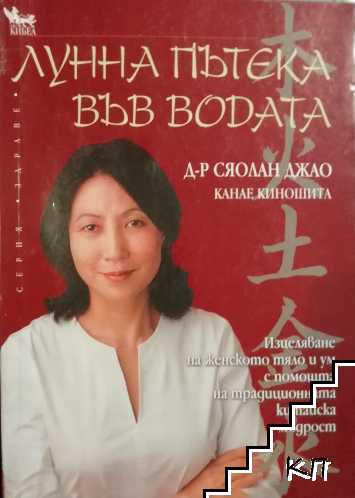 Лунна пътека във водата Лунна пътека във водата