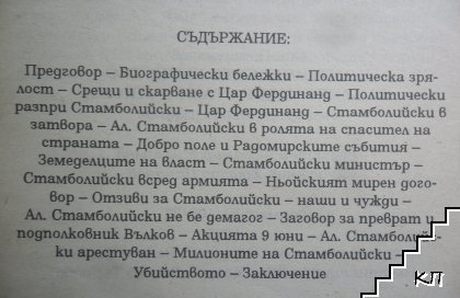 Политическото убийство на Александър Стамболийски (Допълнителна снимка 1)