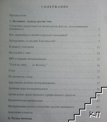 Освободите Антонова - снимка 2