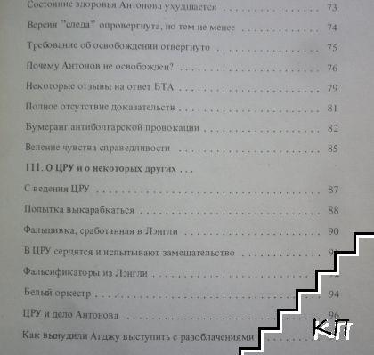 Освободите Антонова - снимка 3