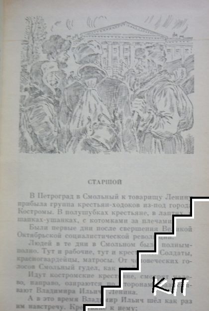 Рассказы о Ленине (Допълнителна снимка 3)