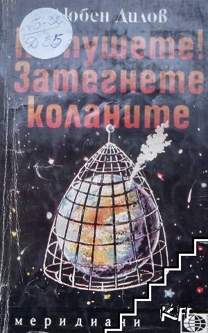 Не пушете! Затегнете коланите Не пушете! Затегнете коланите