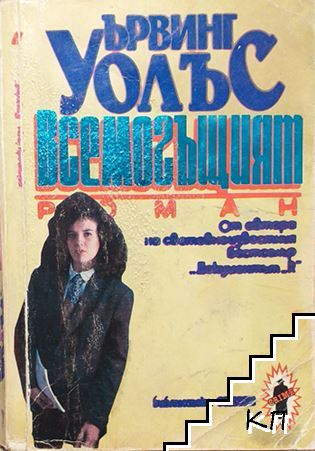 Всемогъщият Всемогъщият