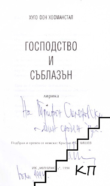Господство и съблазън (Допълнителна снимка 1)